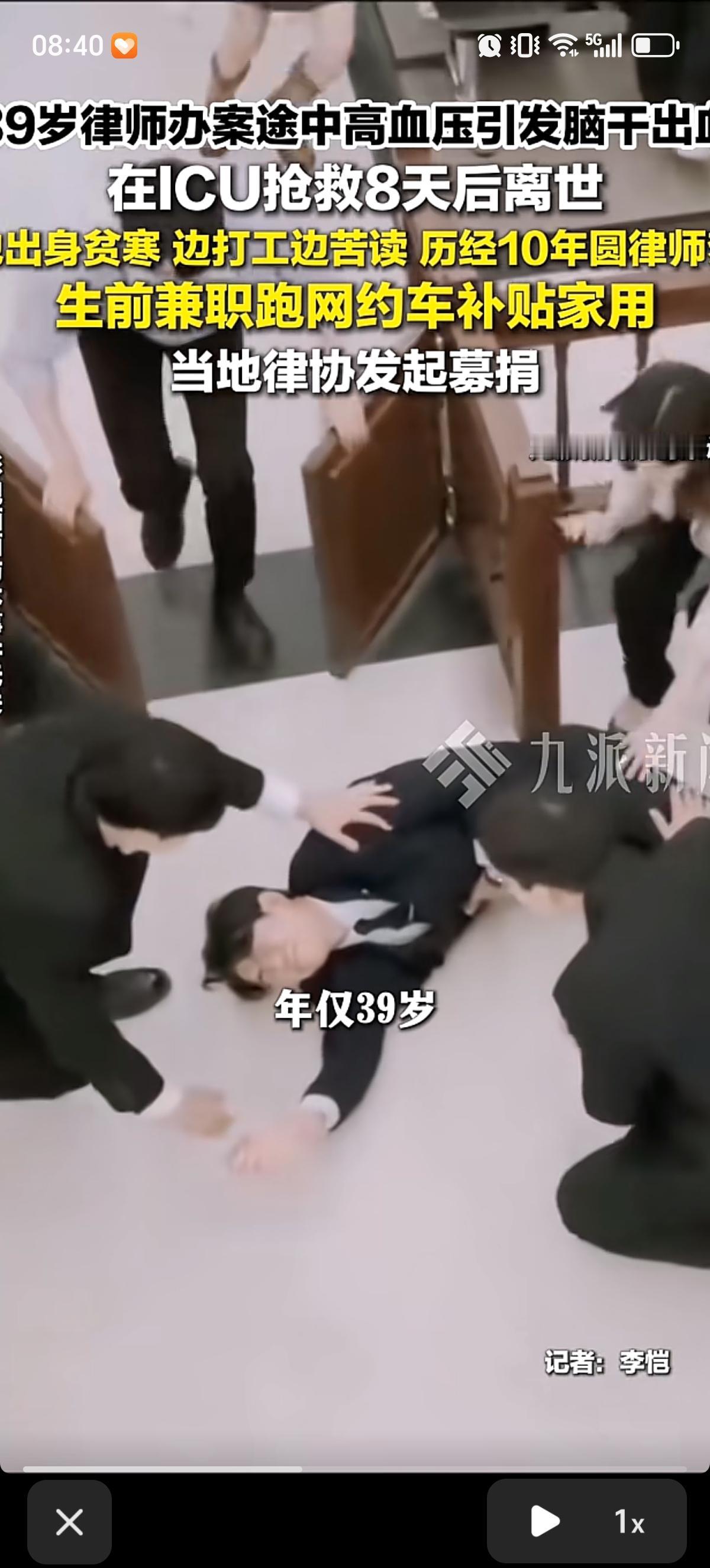 39岁的湖南长沙律师在办案途中突然脑出血，抢救8天离世。他还有外债没还完，其出身