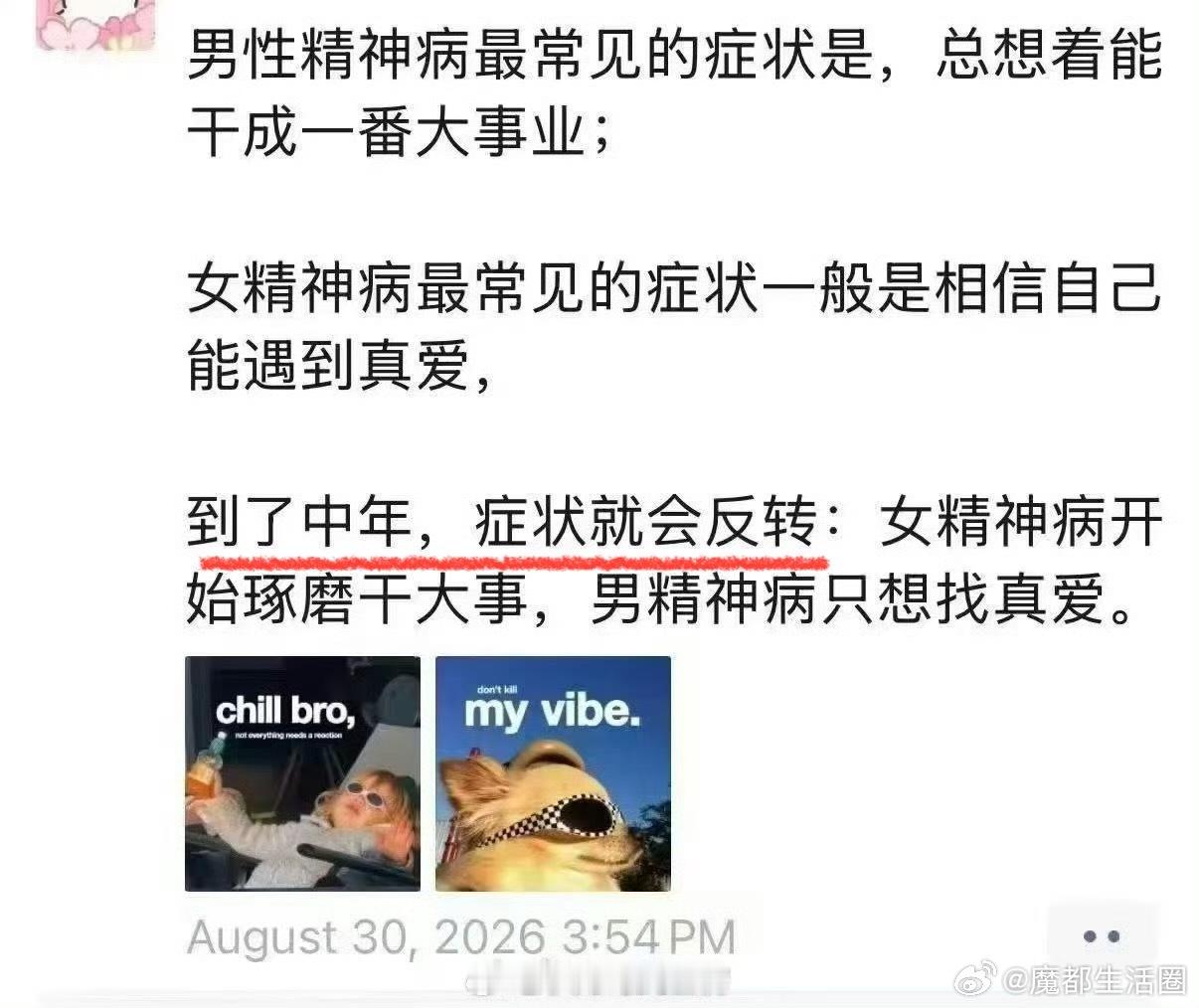精神病 常见症状： ​​​