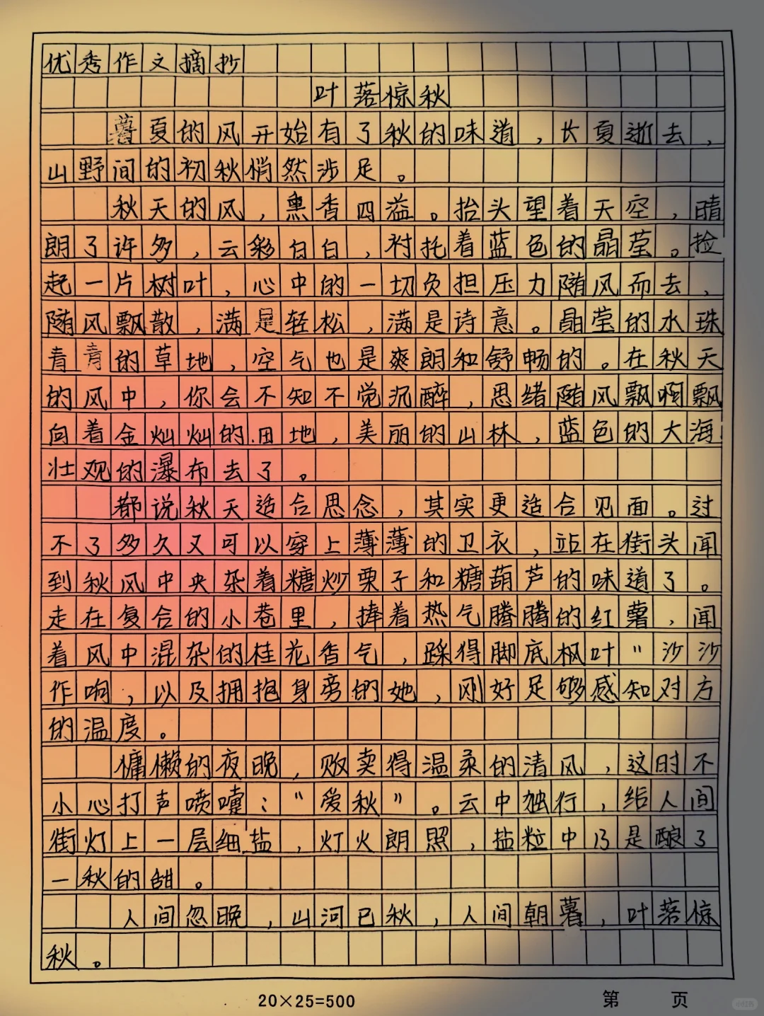 落叶惊秋