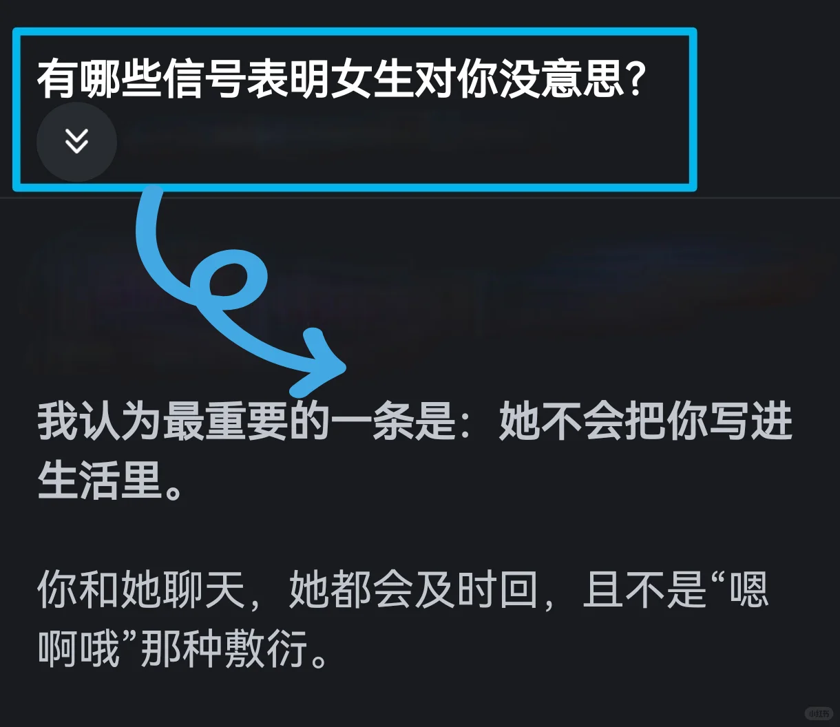 有哪些信号表明女生对你没意思❓