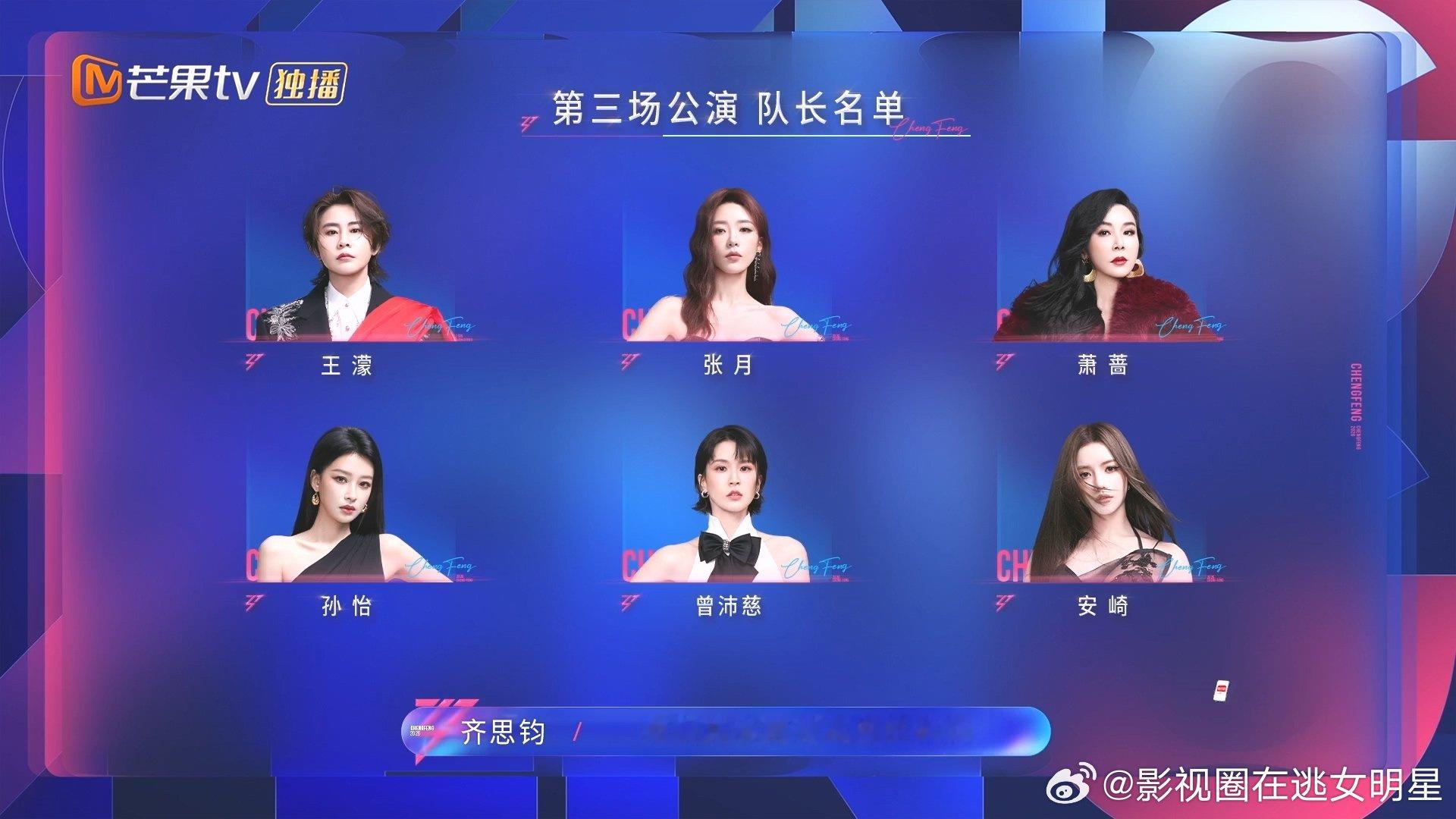 浪姐三公队长浪姐7三公队长名单浪姐三公队长是以下姐姐：王濛、张月、萧蔷、孙怡、曾