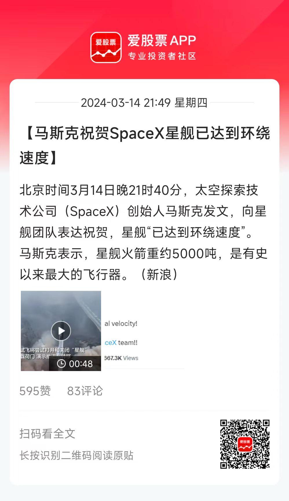 今晚见证历史的时刻，SpaceX星舰第三次试飞已经成功进入太空。虽然在重返大气层