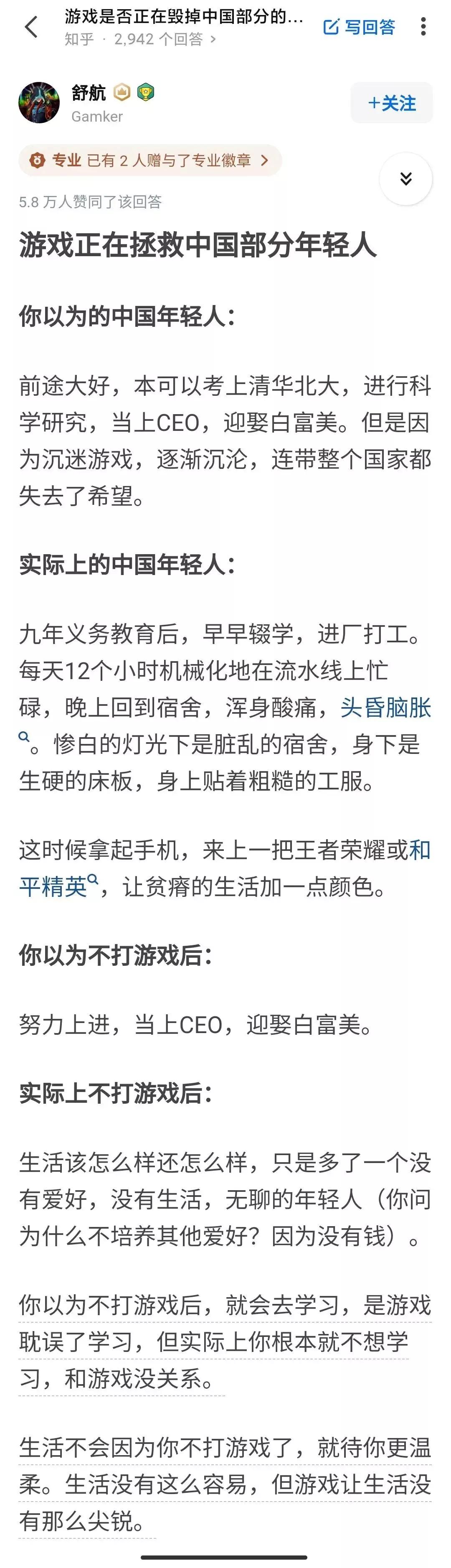 《游戏是否正在毁掉我国部分的年轻人？》

看完分析有话说：

是网游害人，单机游