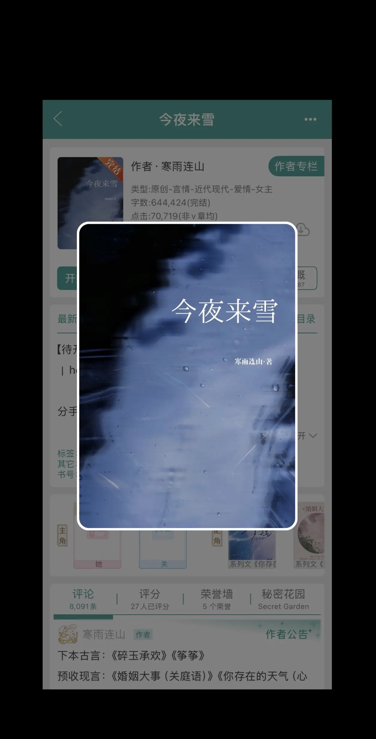 YYDS。京城那场葬送爱情的大雪，封关默默退场，独自孕育孩子远走他乡。...
