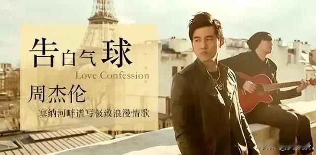 周杰伦的《告白气球》🎈
唱的不错，美丽的巴黎
怪不得这么多明星都去，你怎么看？