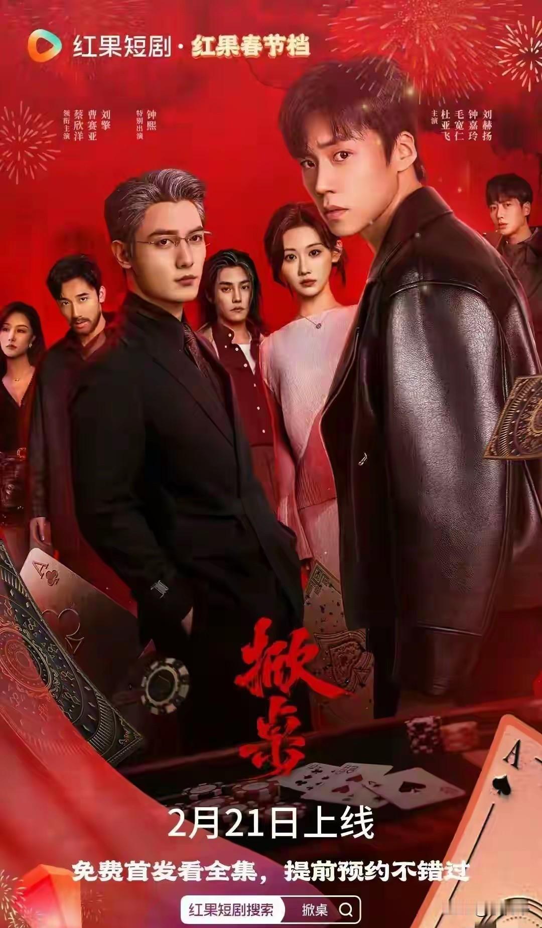 短剧《掀桌》杀疯了！蔡欣洋185顶配身材+中式正颜，这才是男主天花板
 
谁还没