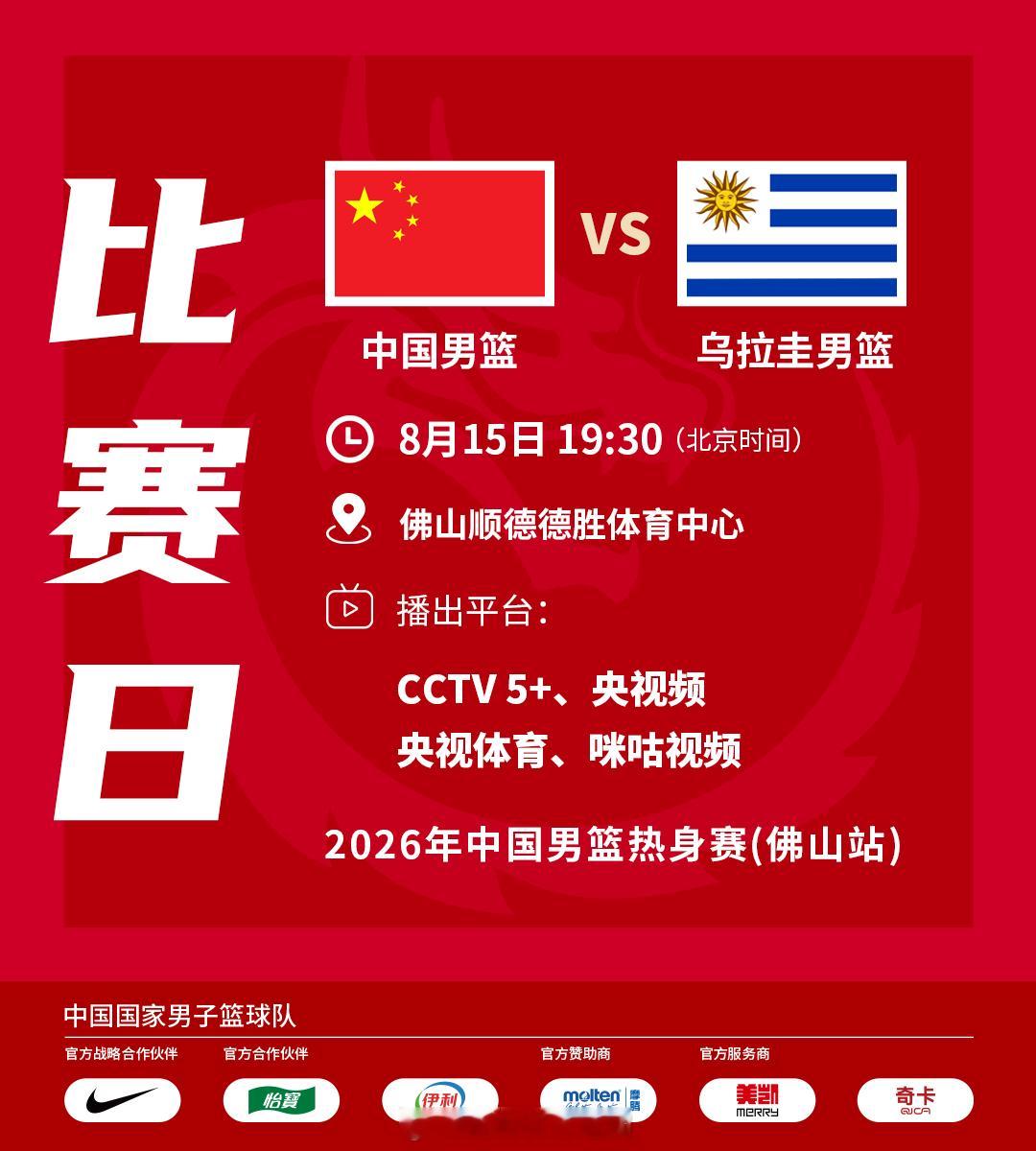 胡明轩中国男篮胡明轩 【2026年中国男篮热身赛——佛山站】📅 赛事预告：今天