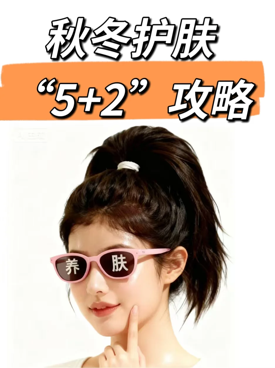 秋冬如何护肤？