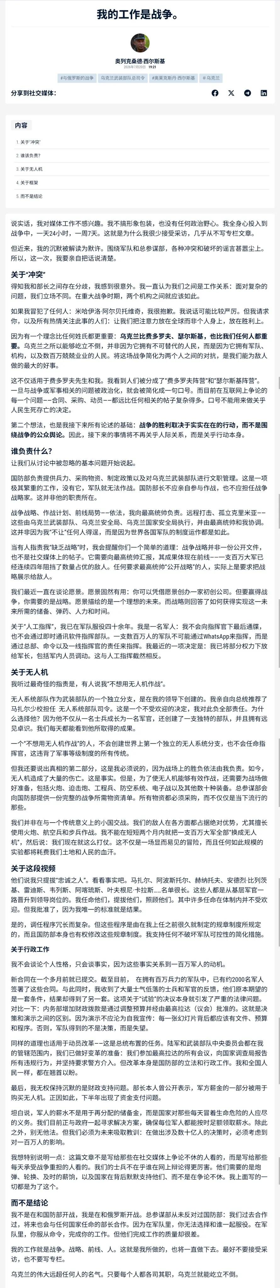 舆论风波持续发酵，乌军总司令西尔斯基终于打破沉默，在军事杂志刊发长文，全面回应与