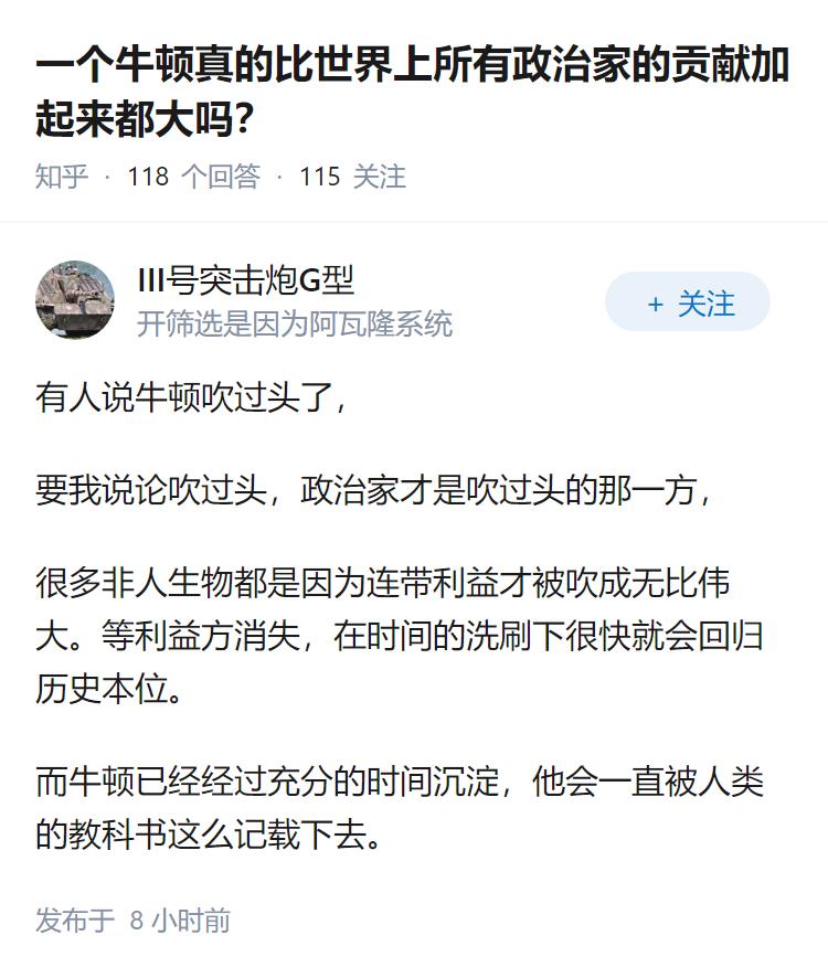 一个牛顿真的比世界上所有政治家的贡献加起来都大吗？