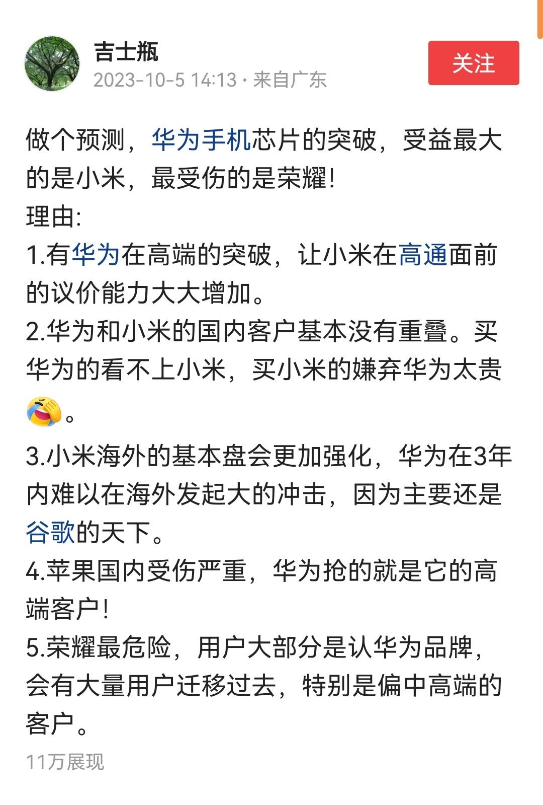 华为芯片突破，受益的是小米，受伤的是荣耀？

小米受益的原因竟然是和高通议价能力