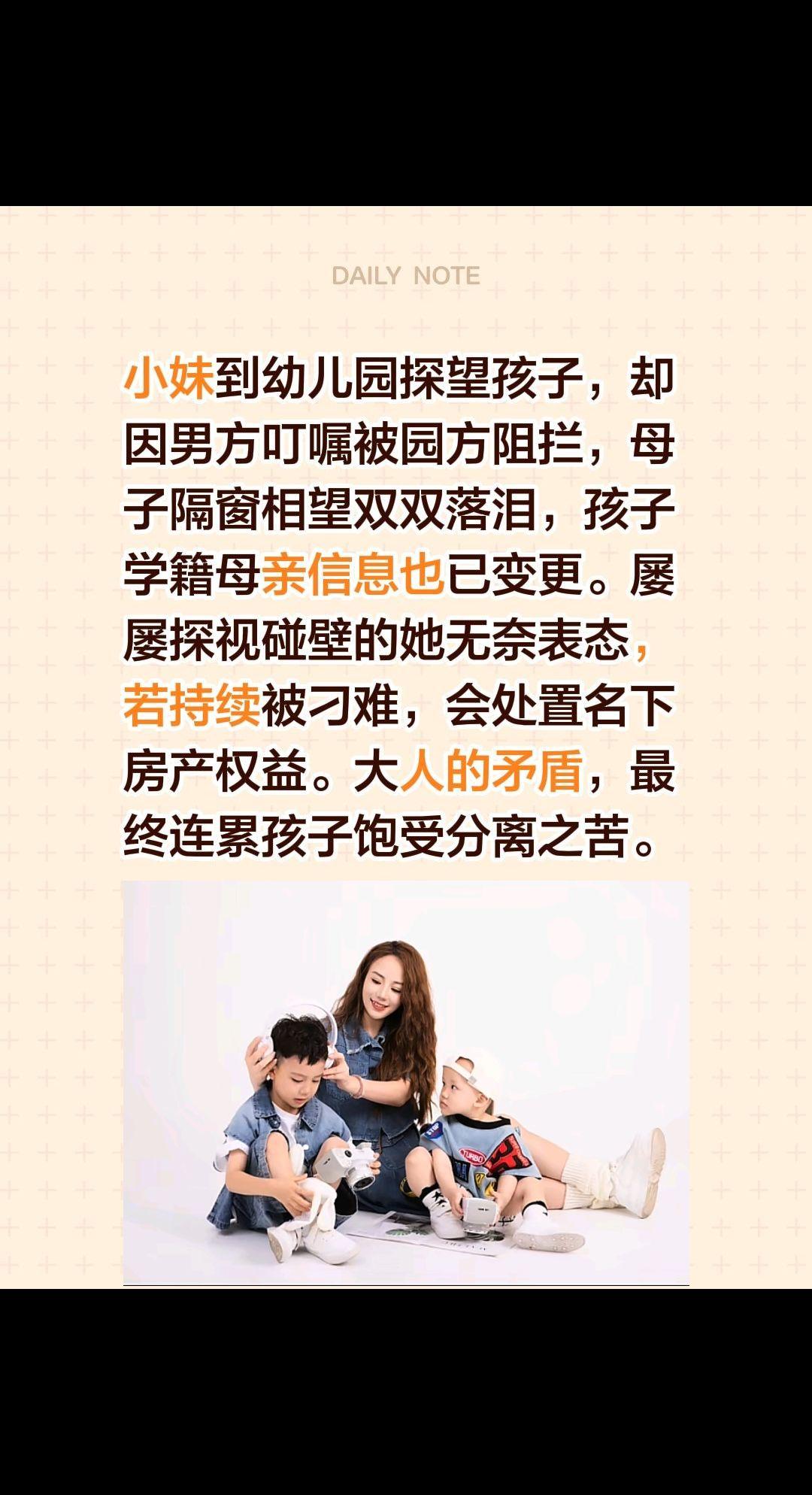 监护人信息已变更，小妹儿见孩子太难了！小妹到幼儿园探望孩子，却因男方叮嘱被园方阻