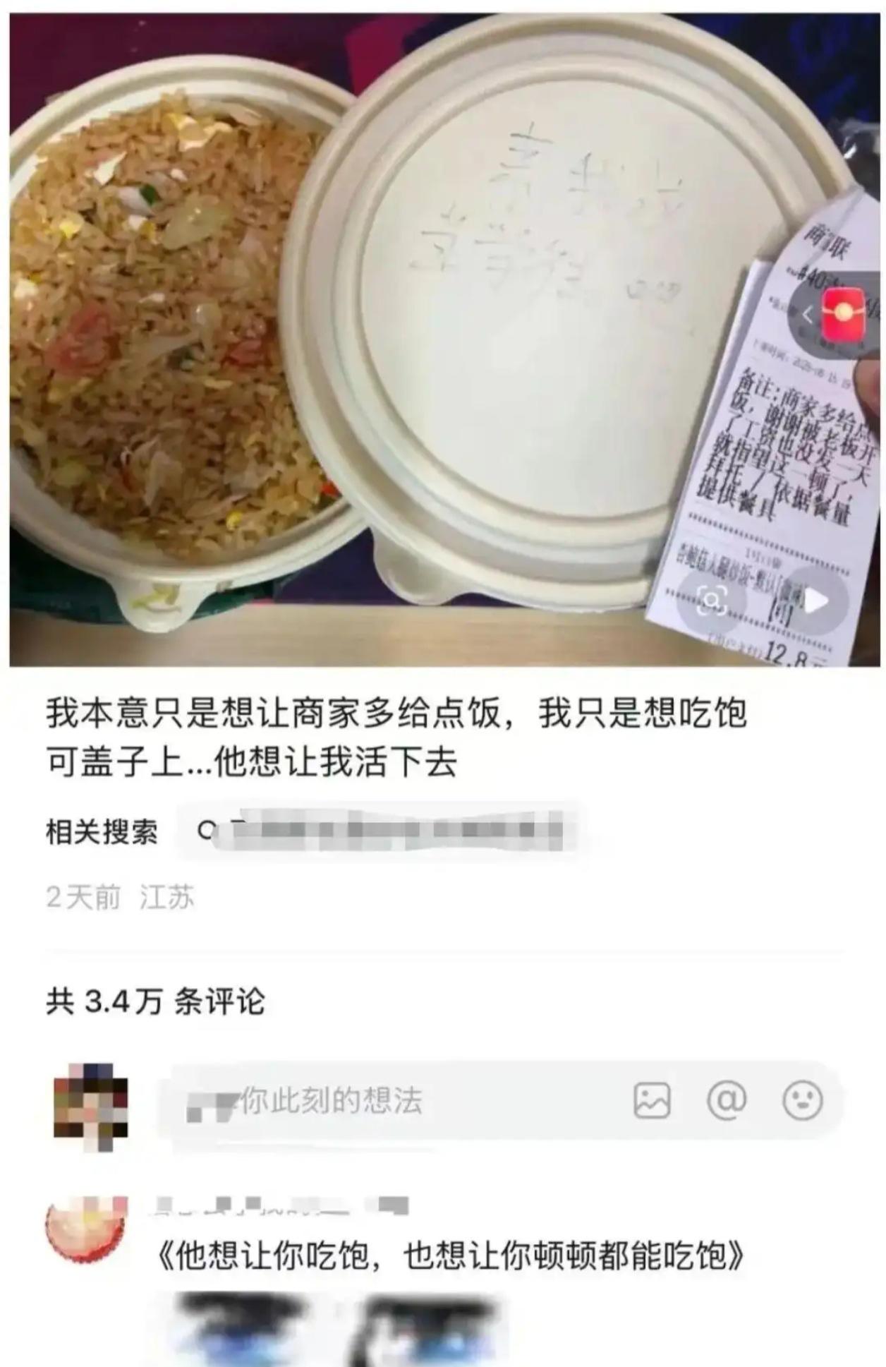 12.8元的外卖，他备注“一天就指望这一顿”，老板的回复看哭200万人

“我本