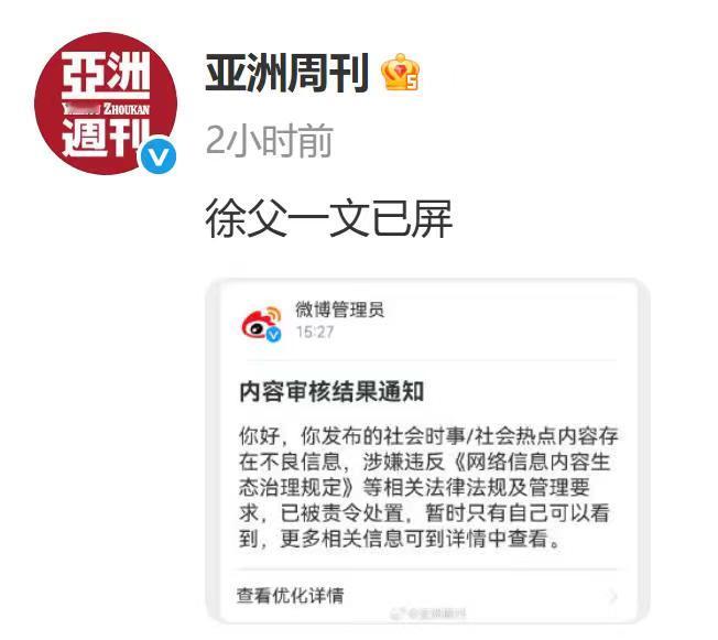 《亚洲周刊》再这样报道南京博物院和徐湖平院长他们，下次可能就不是删除文章这么简单