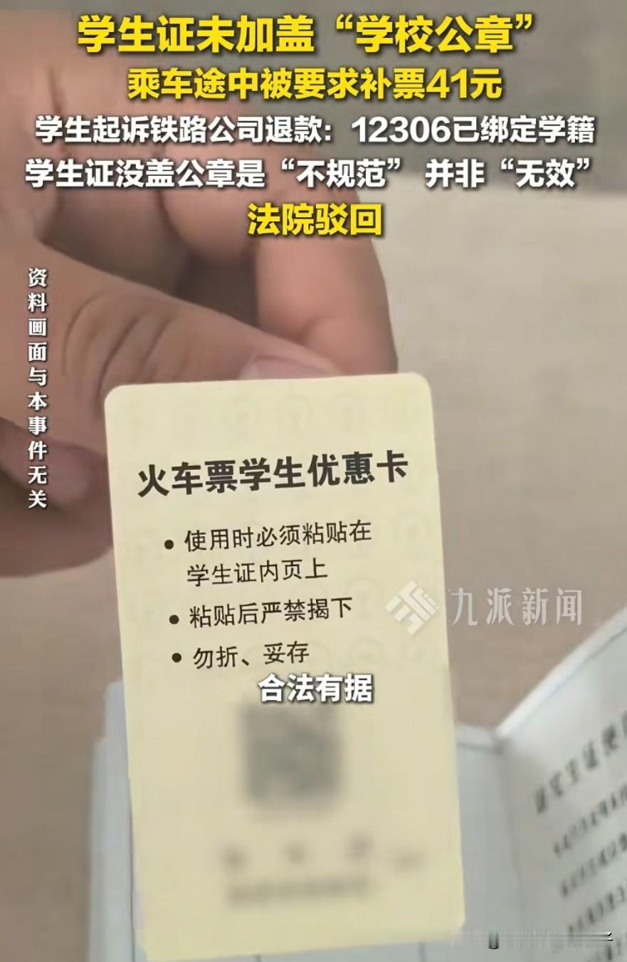 四川，一大学生在高铁上被乘务员发现学生证上没有盖学校公章，便要求该大学生补票41