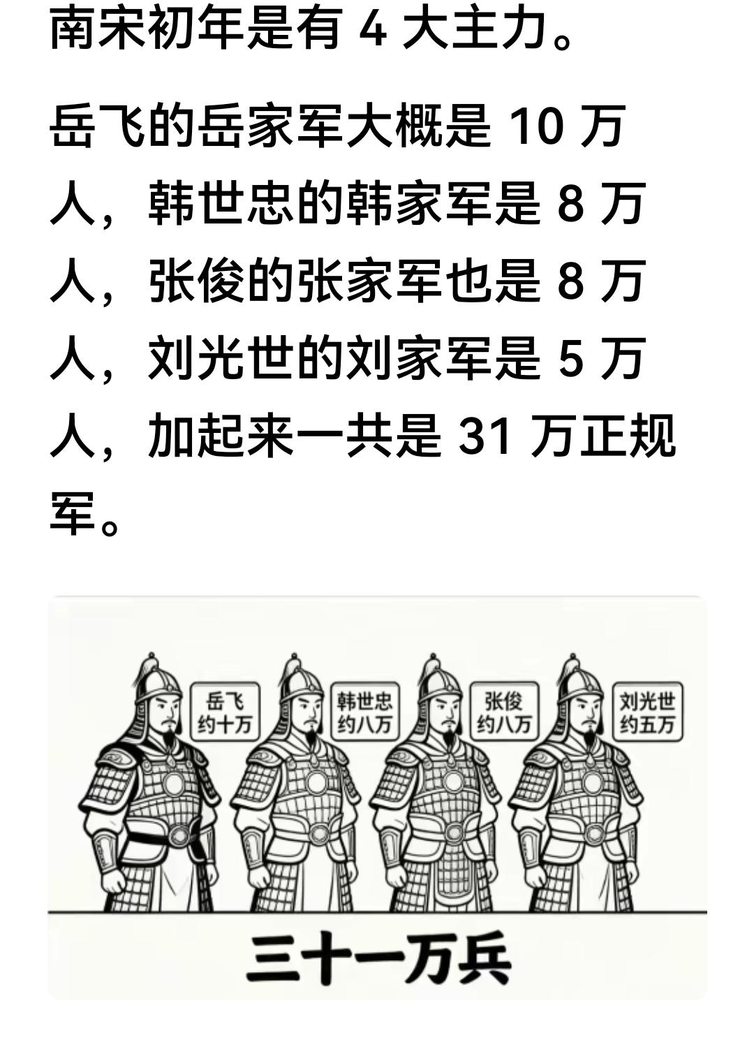 刘锜还有2万，杨沂中还有3万，南宋已经养不起兵马了。