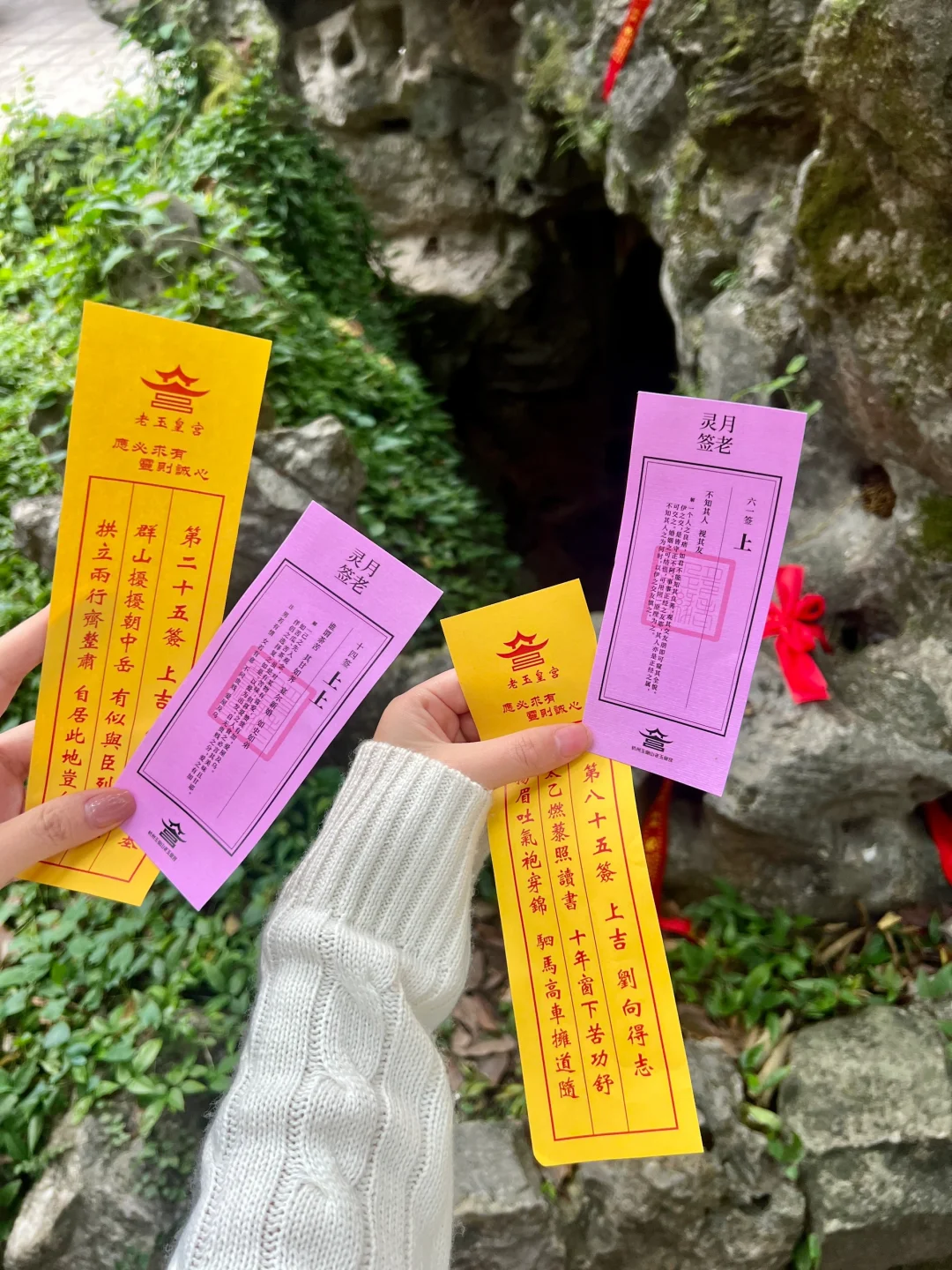 杭州老玉皇宫月老祠来对了！解签真的好灵～～
