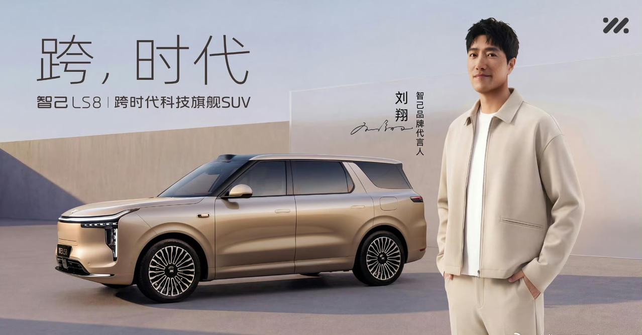 智己LS8一登场就惊艳众人！它定价25万级，性价比超高！
外观线条流畅大气，未来