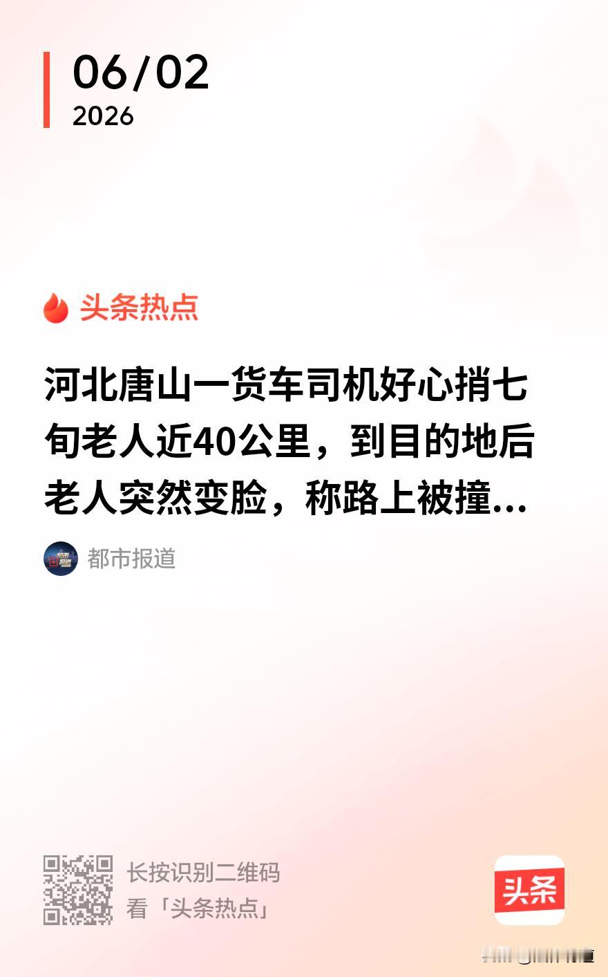 好人都让这帮缺德的老人整没了！货车司机路遇蹒跚老人，好心免费搭载一程40公里，结