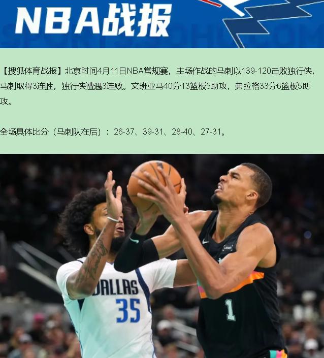 139-120，马刺又赢了，62胜追平队史第三。可您要是只看这比分，就错过了今夜