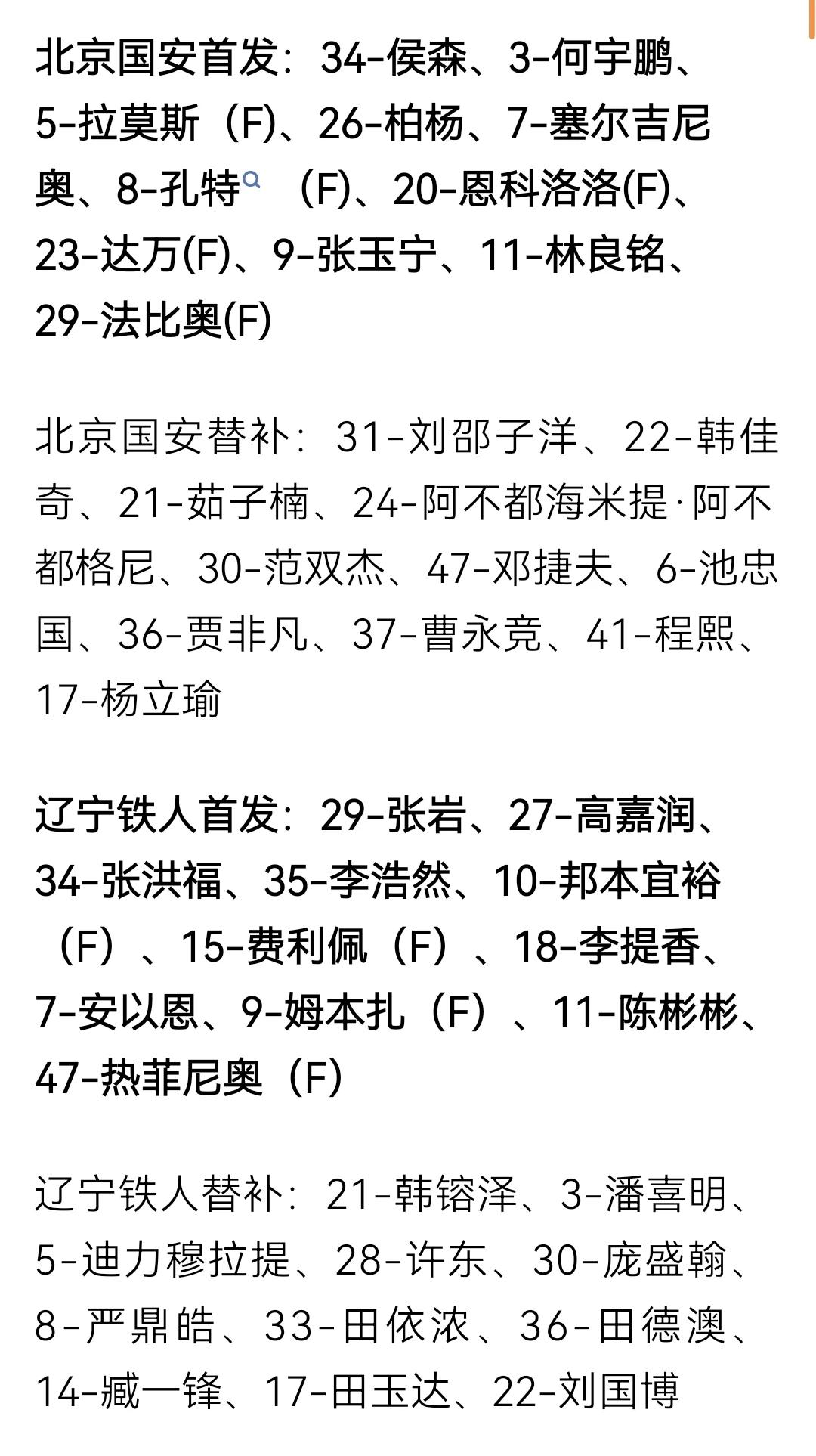 中超第19轮北京国安对阵辽宁铁人首发替补名单:
北京国安5外援首发对阵辽宁铁人4