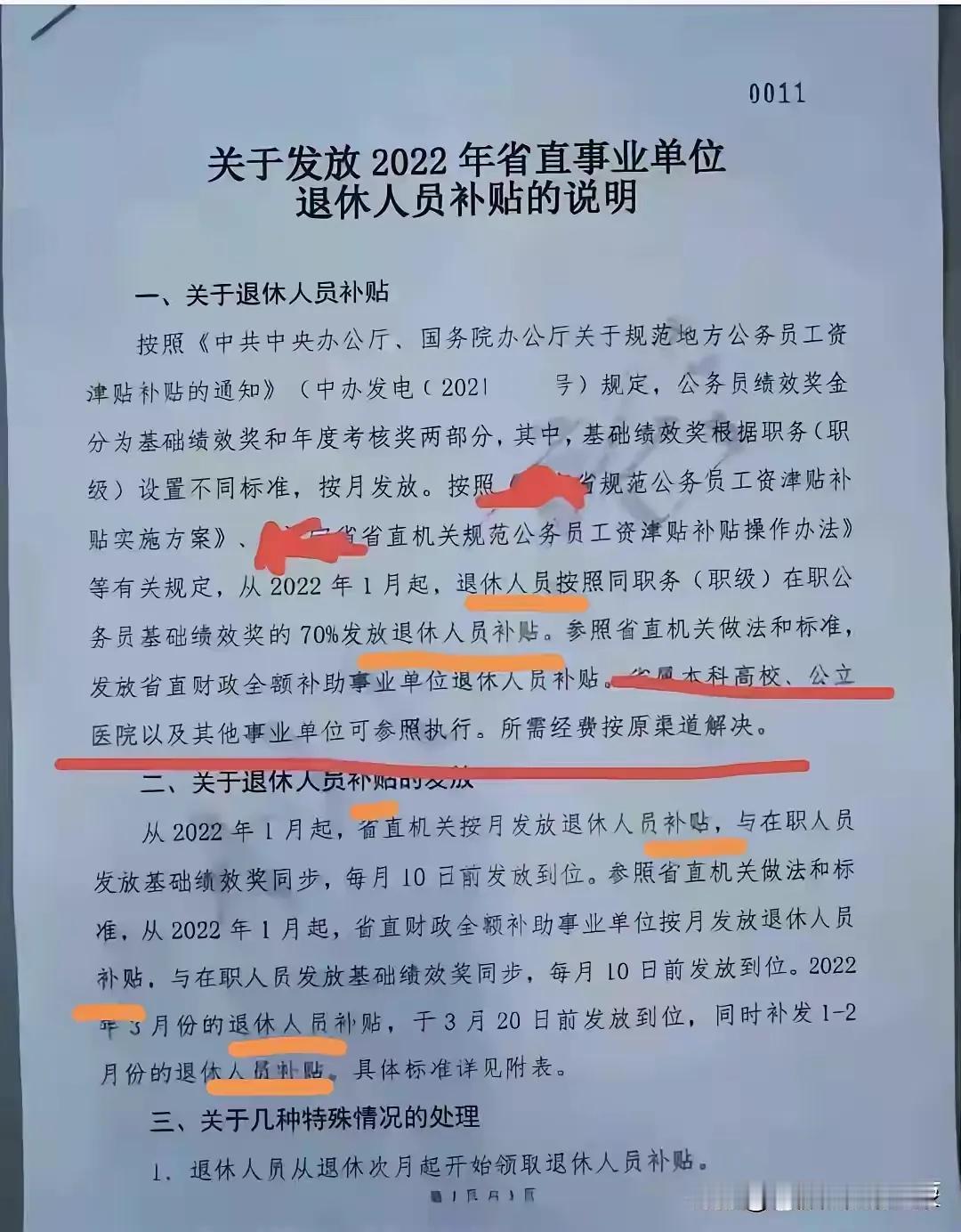 省里机关事业单位退休人员生活补贴己经发放，打听市直机关退休人员生活补贴也已发放，