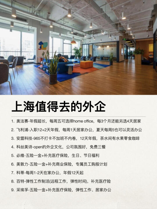 上海这些外企还是很香的