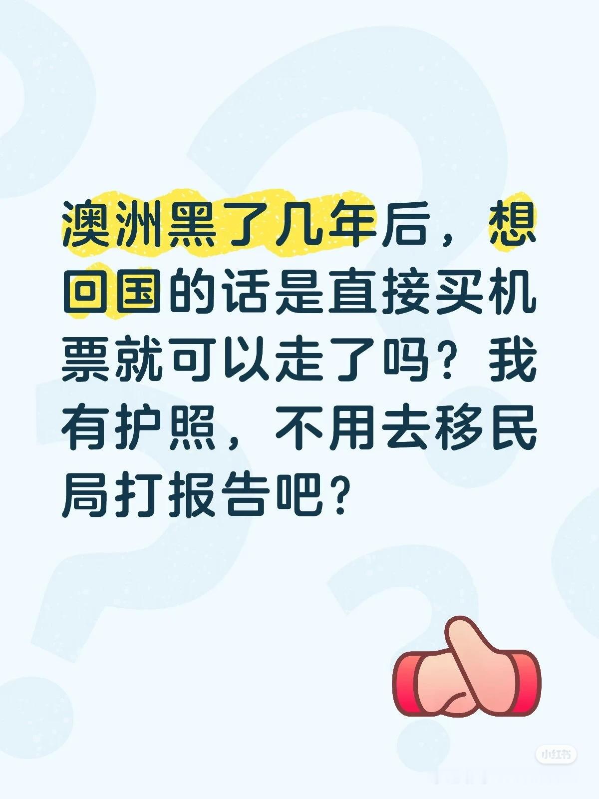 小红书上的人还怪好的呢。问澳洲黑了几年后想回国怎么办，结果大家都在好心地帮他……