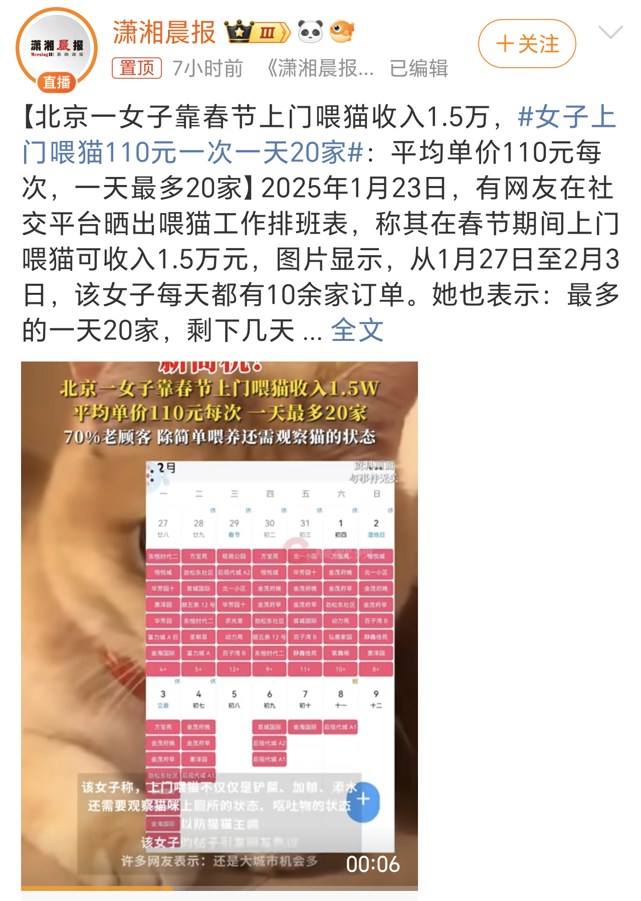 女子上门喂猫110元一次一天20家 这活不错哈，前几个还跟我老婆说回头长时间出门
