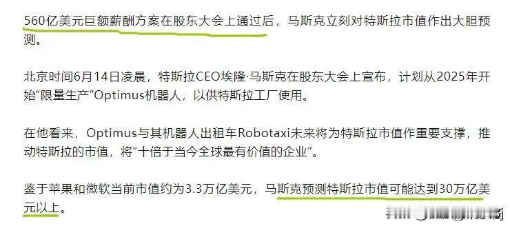 马斯克这老哥，真是一开口就能让人惊掉下巴！就在刚刚，他拿到了一份价值560亿美元