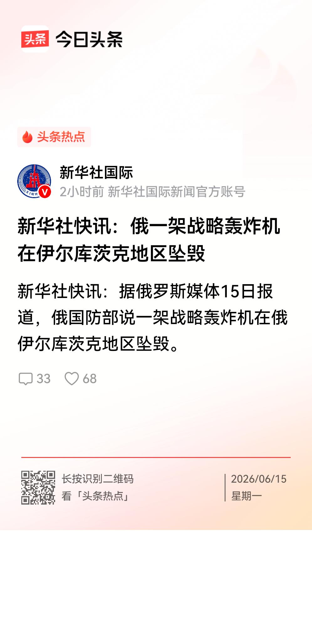 俄罗斯损失有点大，一架战略轰炸机在伊尔库茨克地区坠毁！
    不过，俄罗斯没有