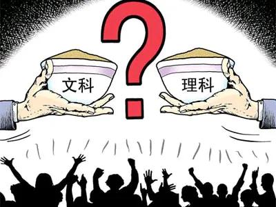 张雪峰认为能学理科尽量不要选择文科，因为文科专业几乎没有护城河，理科生可以干文科