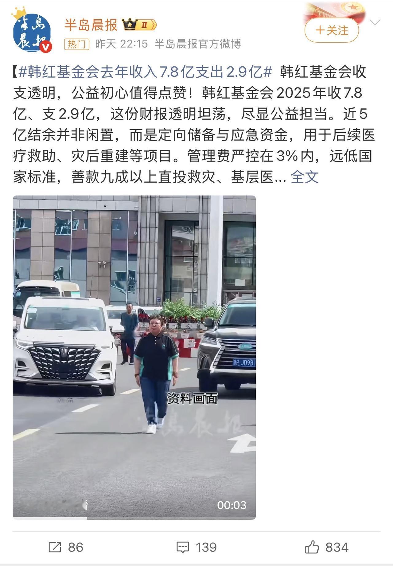 韩红基金会公布收支明细

全透明做公益第一人！全民最信任公益人！每次看见她日渐消