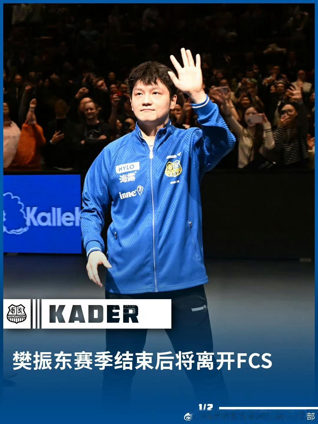 樊振东加盟杜塞尔多夫萨尔布吕肯特别感谢樊振东 据直播吧消息，中国球员樊振东加盟，