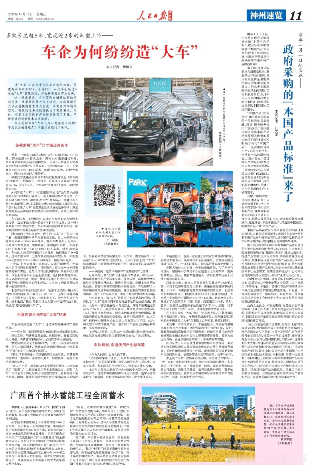 车企为何纷纷造大车？