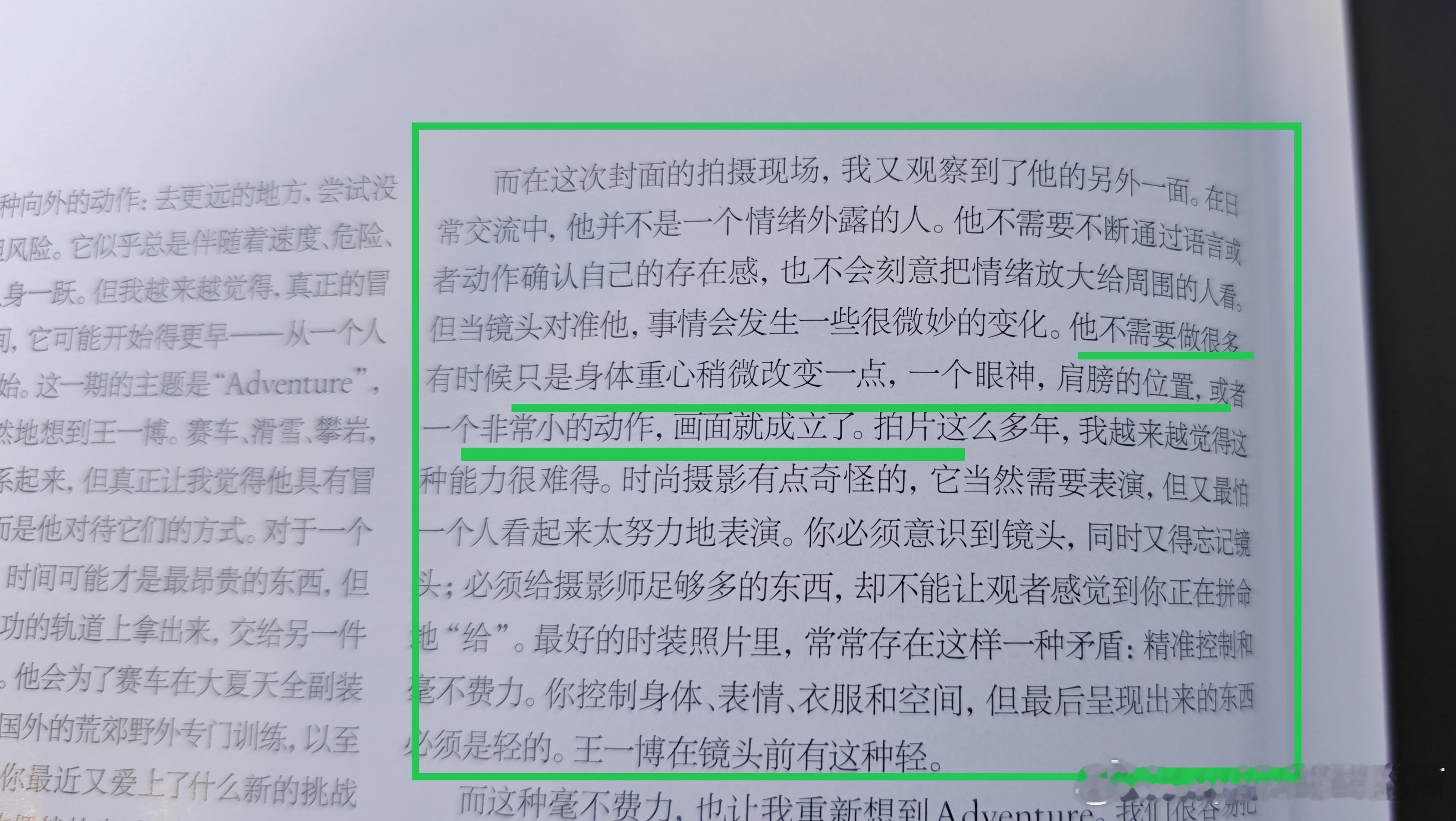 我的杂志到了，翻看到了这篇"纵身一跃之前"，很喜欢。特别是我圈出来的这段，真好！