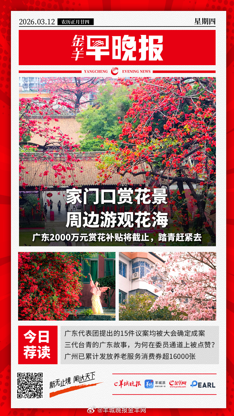 #金羊早晚报# 粤造珠宝耀全球，汕尾彩宝借势“广货行天下”启新征程 广东代表团提