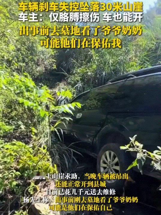 何其幸运！江西新余，一男子开车时车辆失控，直接坠落30米山崖，车子当场被摔得变形