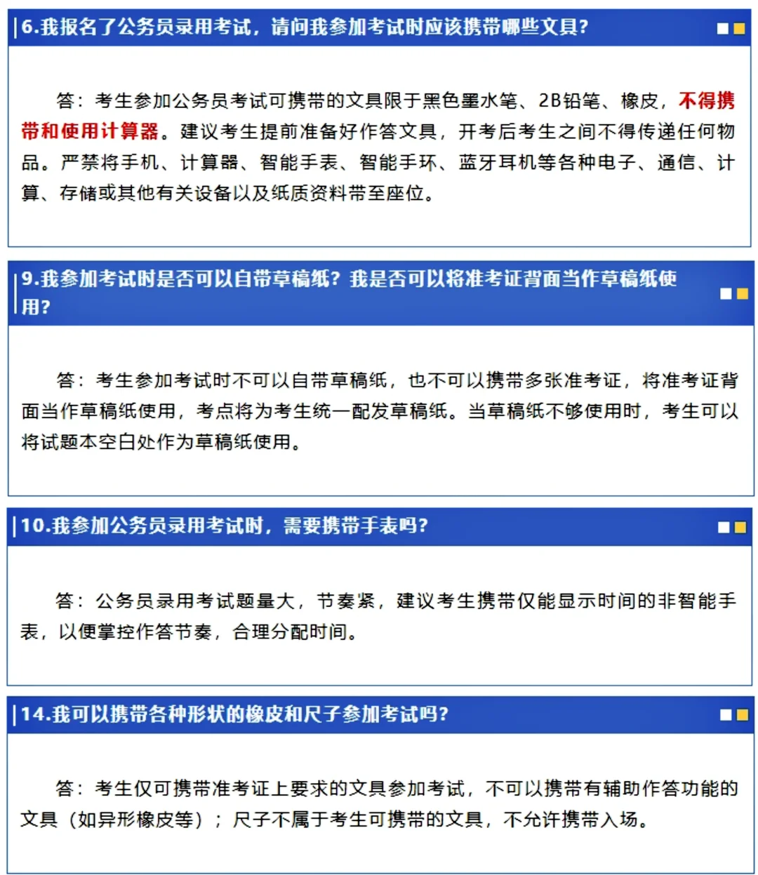 2025国考重要提醒，越来越严格了！