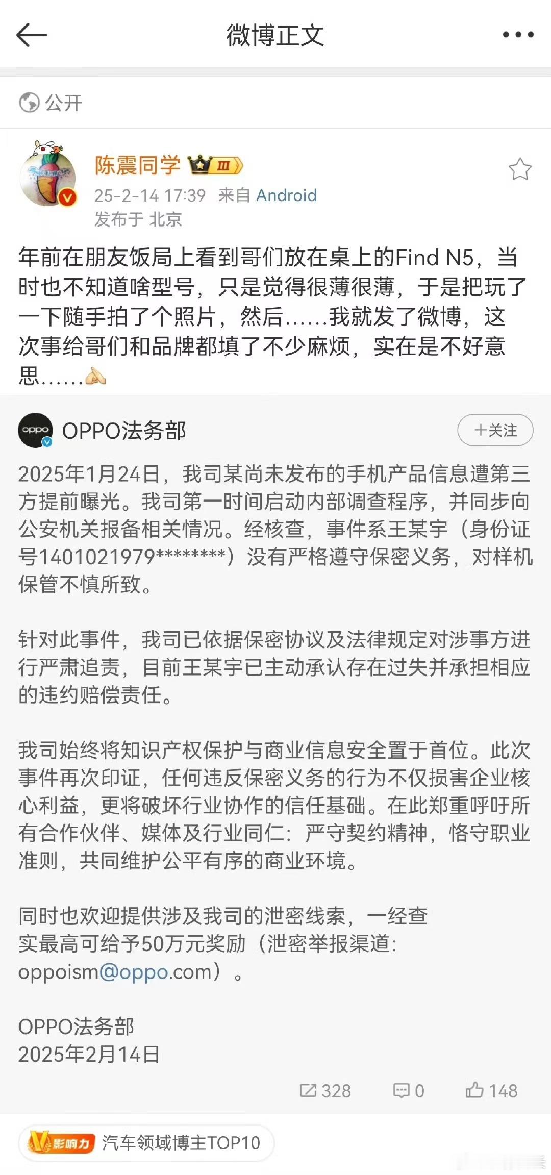 陈震回复了年前Find N5事件，我有几个疑问：第一、陈震在饭局上拍了人家的手机