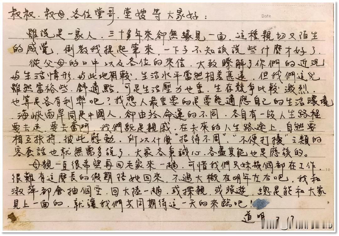 一封泛黄家书，牵动两岸84年！这1000字，说尽了我们的心酸与团圆
 
各位老铁