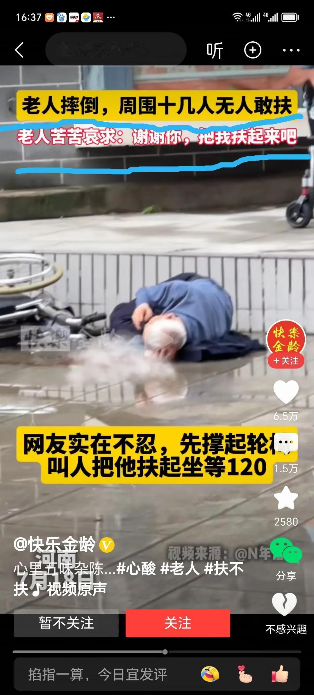 老人摔倒，周围十几人，无人敢扶。
         老人苦苦哀求：谢谢你，把我扶