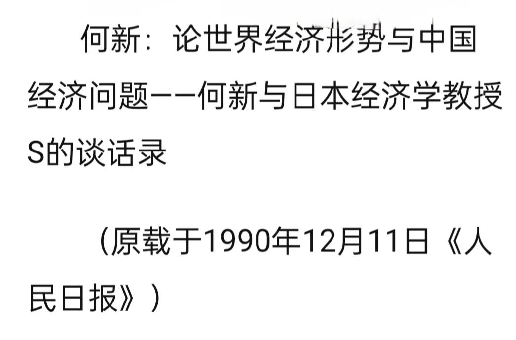 虽无能力与何新比肩，但可致敬、学习何新“为祖国和民族谋求利益”
——再读何新《论