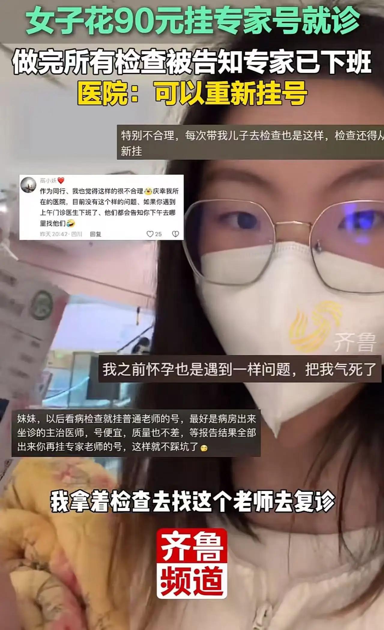 专家下班，报告谁看？

成都一位女生花90多元挂了专家号，专家三言两语就开了一堆