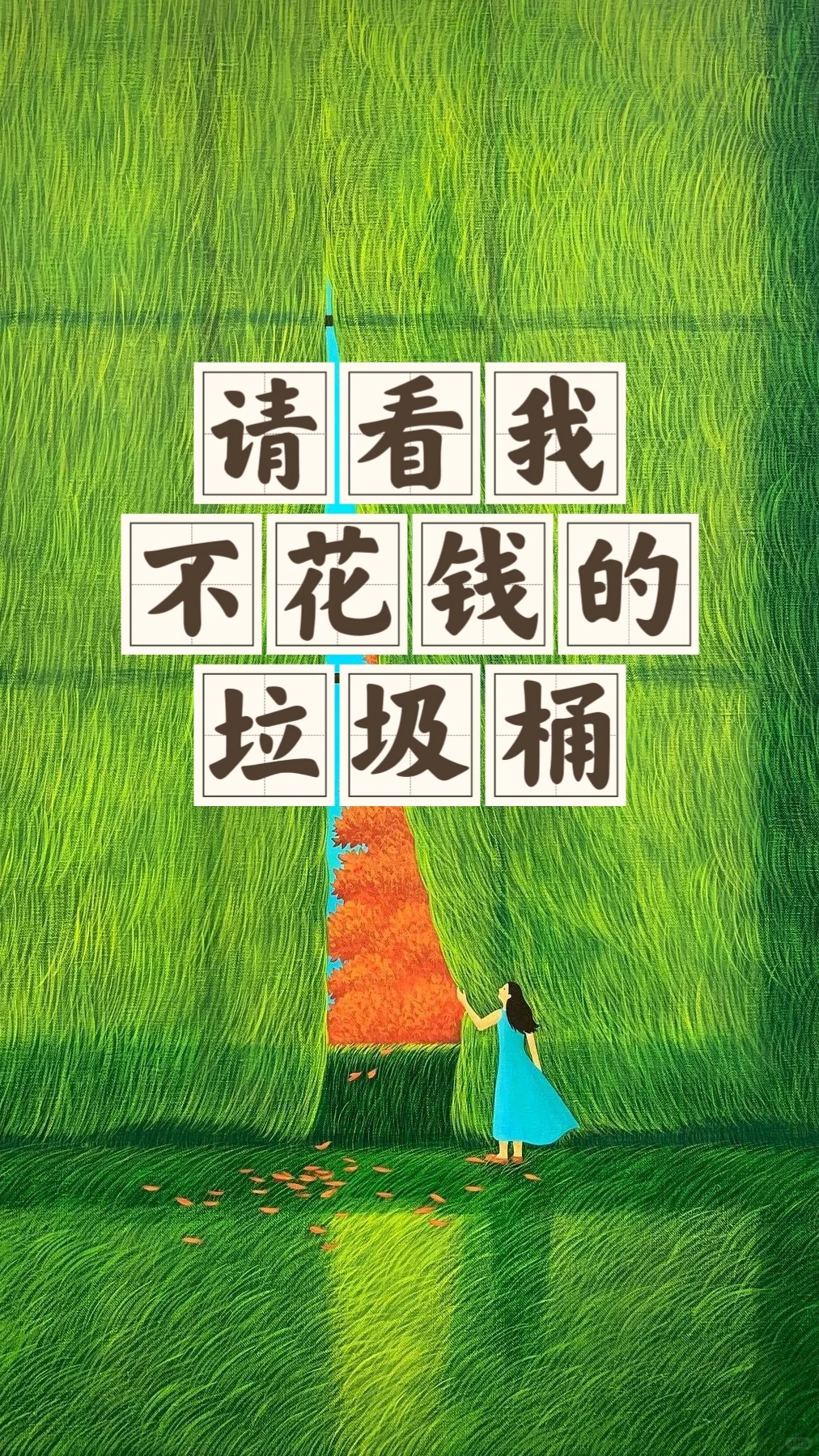 省钱经484:大桶矿泉水空桶当垃圾桶