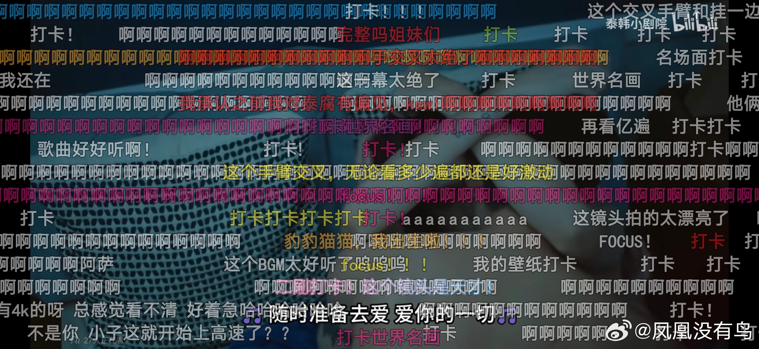 在大量弹幕里看哥哥嫂嫂 