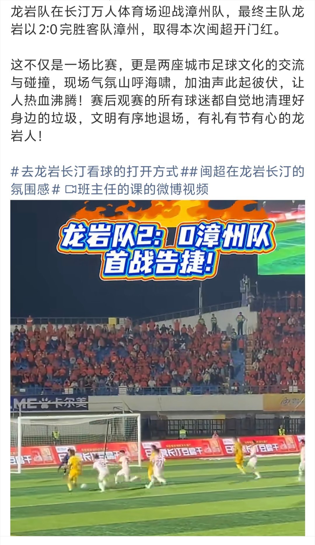 去龙岩长汀看球的打开方式 万人体育场灯火炸裂，山呼海啸的呐喊裹着客家豪情。400