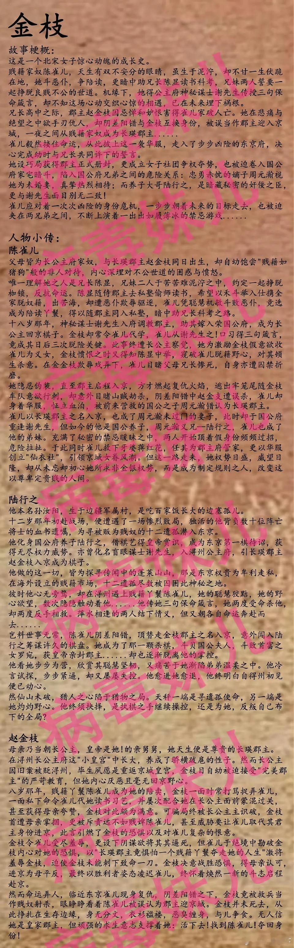 金枝这个人设剧情，星旭的男主好像女主女二做恨工具人 