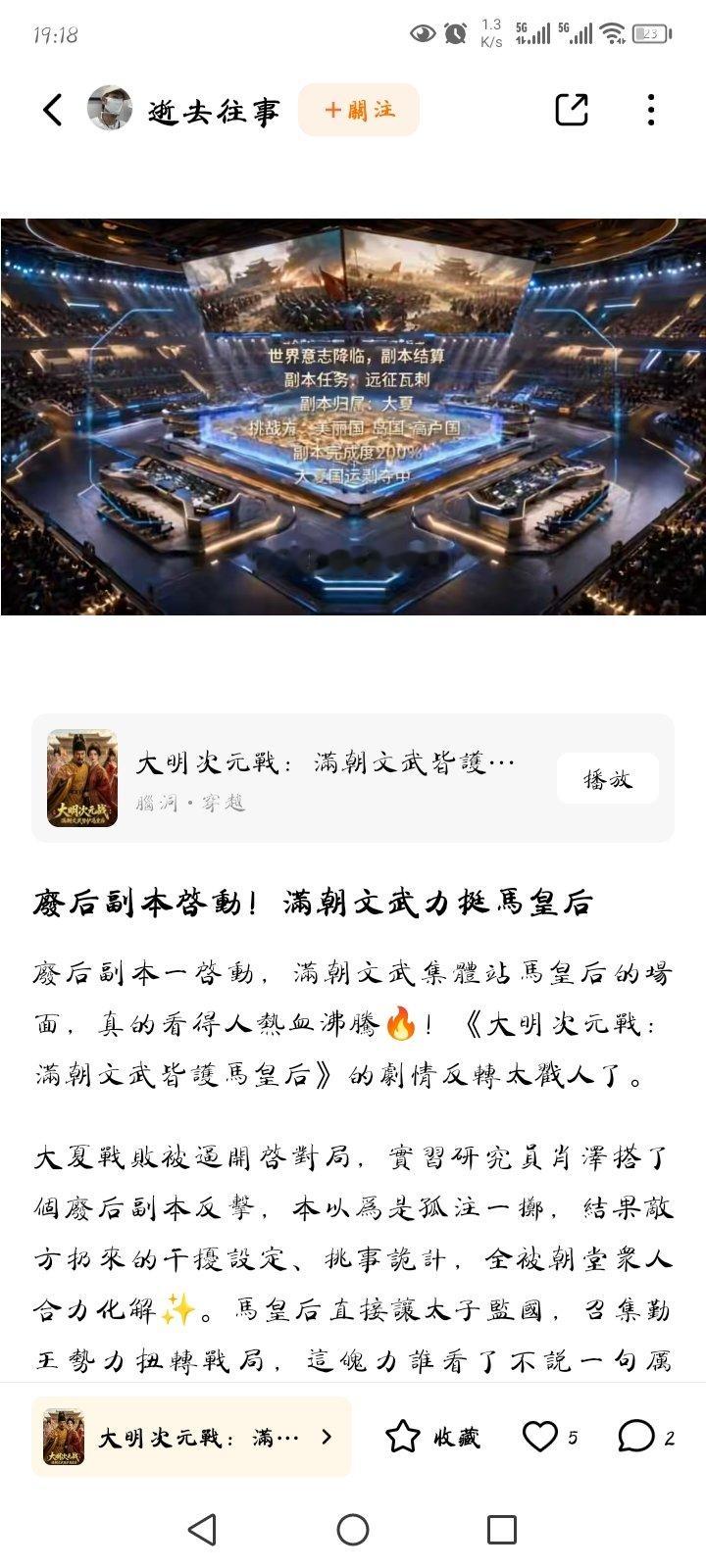 [晕][晕][晕][晕]看到一个红果短剧，国运擂台：华夏制作副本：大明废后案。任