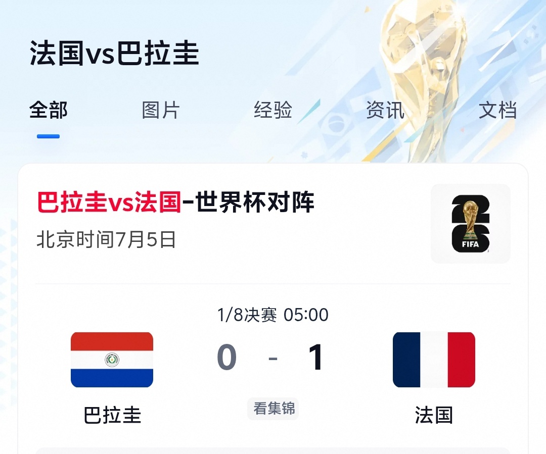 巴拉圭法国冲突我还以为打仗呢，搞半天踢球啊看了一下，法国队三张黄牌，为什么巴拉圭